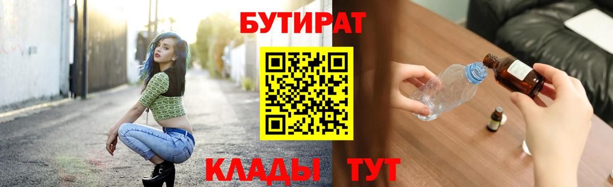 БУТИРАТ  БУТИРАТ GHB  Вход с VPN  Киржач 