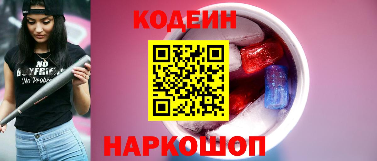 Киржач  Codein Purple Drank  Вход с VPN 