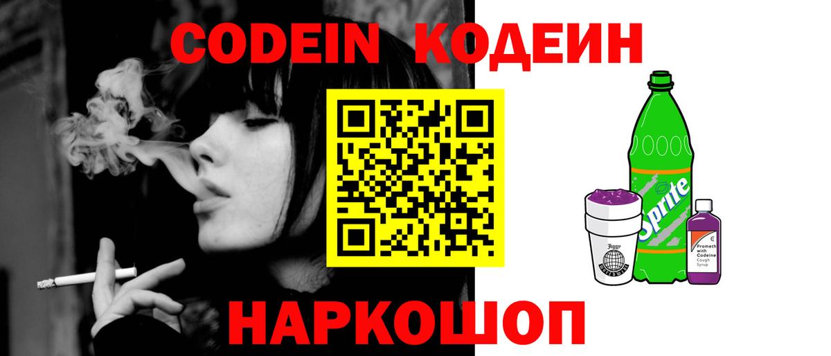 Кодеиновый сироп Lean Purple Drank Киржач