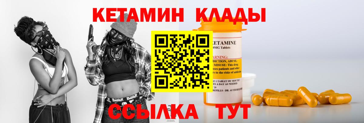 Кетамин VHQ Киржач